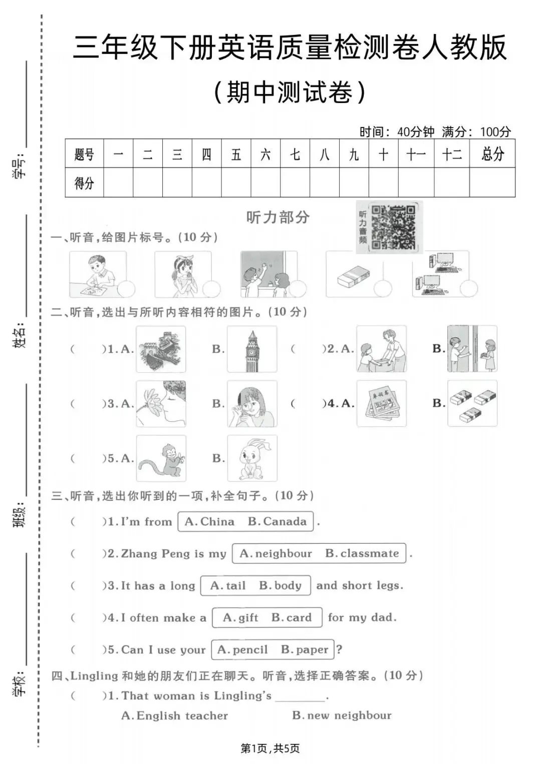 26春人教PEP版三年级下册英语《期中真题测试卷》(4套+听力+答案)| 电子版可打印 第23张
