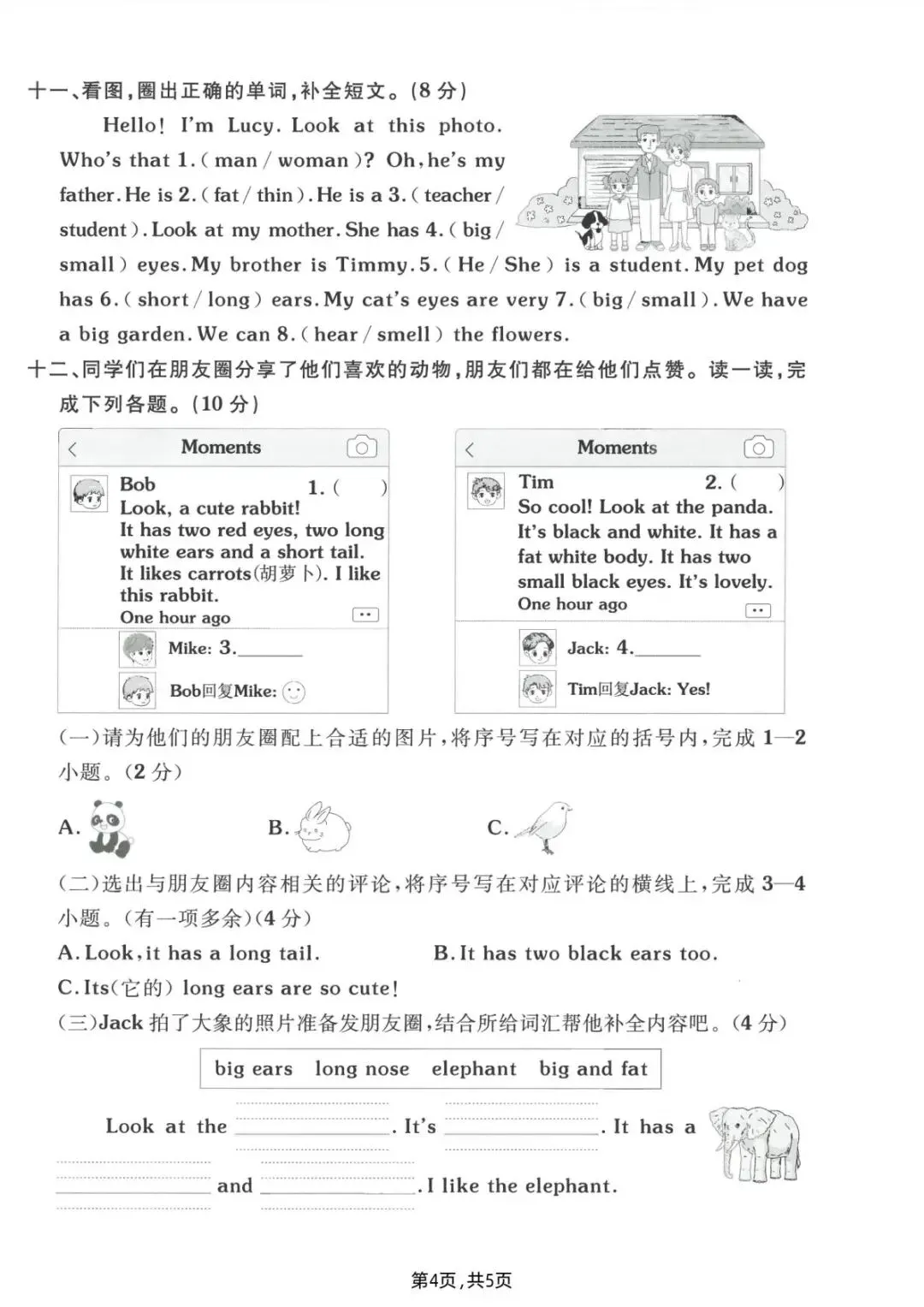 26春人教PEP版三年级下册英语《期中真题测试卷》(4套+听力+答案)| 电子版可打印 第26张