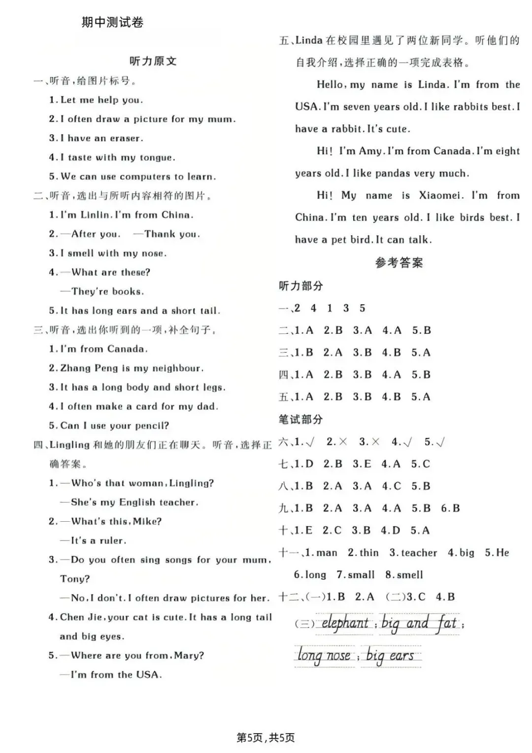 26春人教PEP版三年级下册英语《期中真题测试卷》(4套+听力+答案)| 电子版可打印 第27张