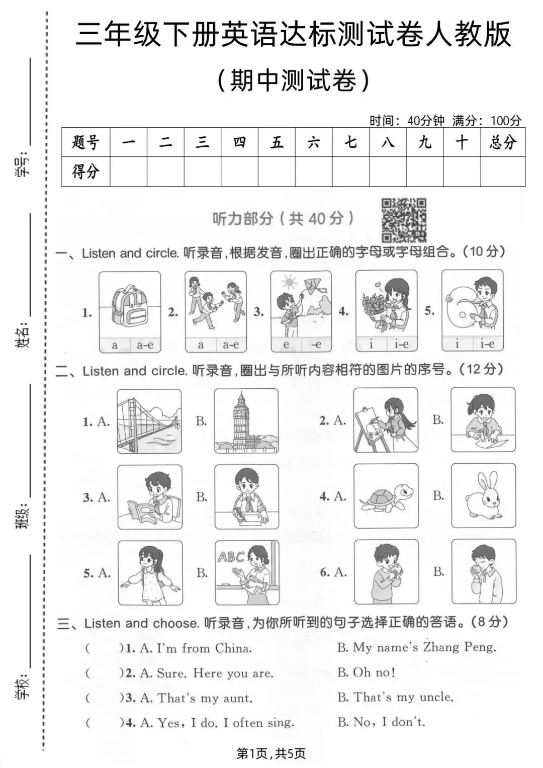 26春人教PEP版三年级下册英语《期中真题测试卷》(4套+听力+答案)| 电子版可打印 第30张