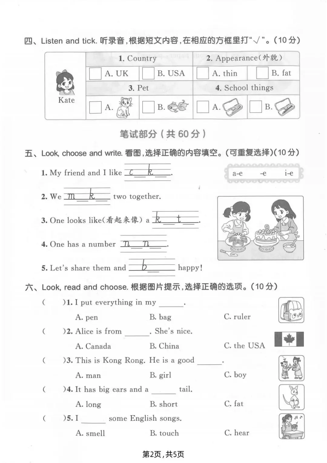 26春人教PEP版三年级下册英语《期中真题测试卷》(4套+听力+答案)| 电子版可打印 第31张