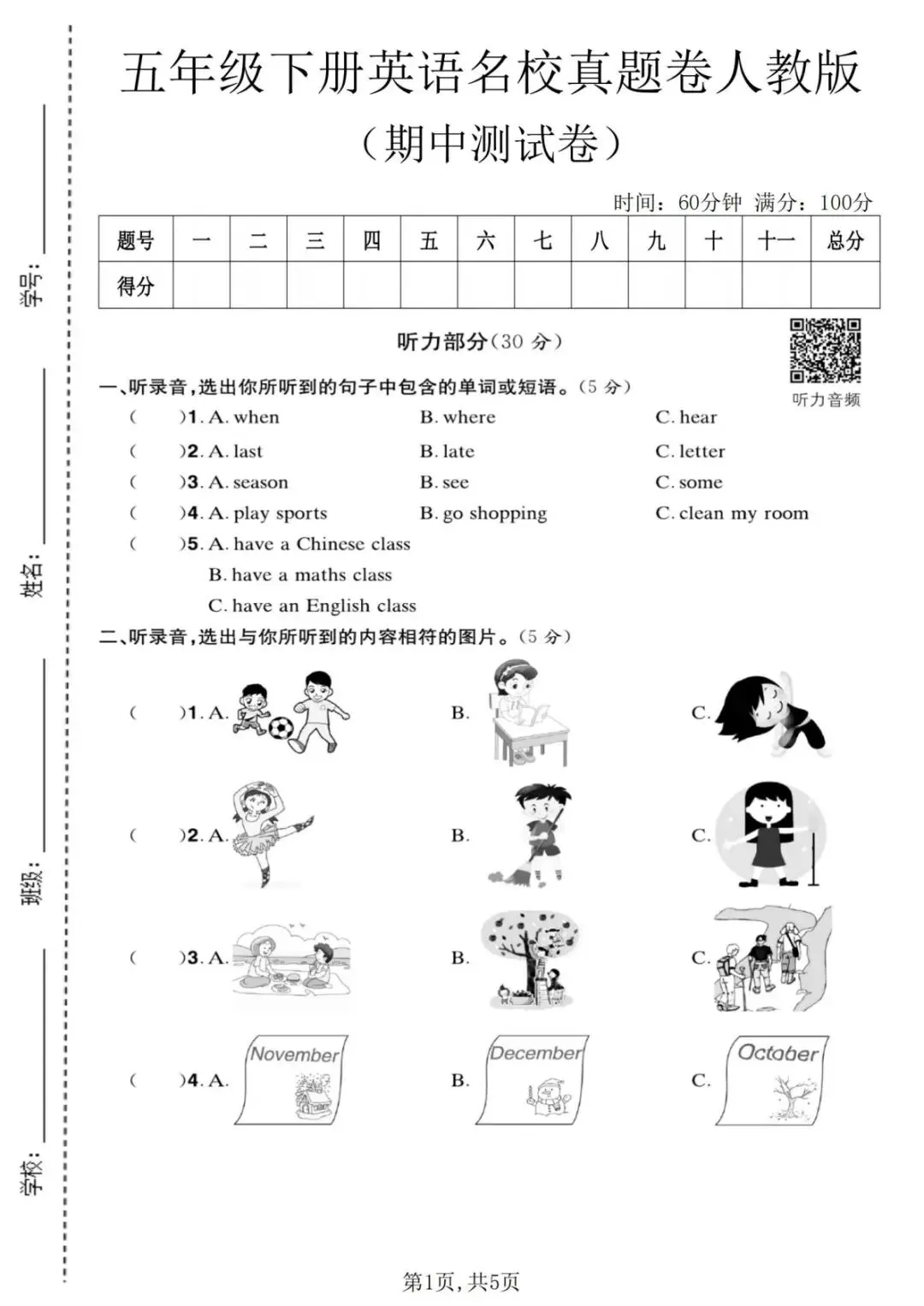 26春人教PEP版五年级下册英语《期中真题测试卷》(5套+听力+答案)| 电子版可打印 第9张