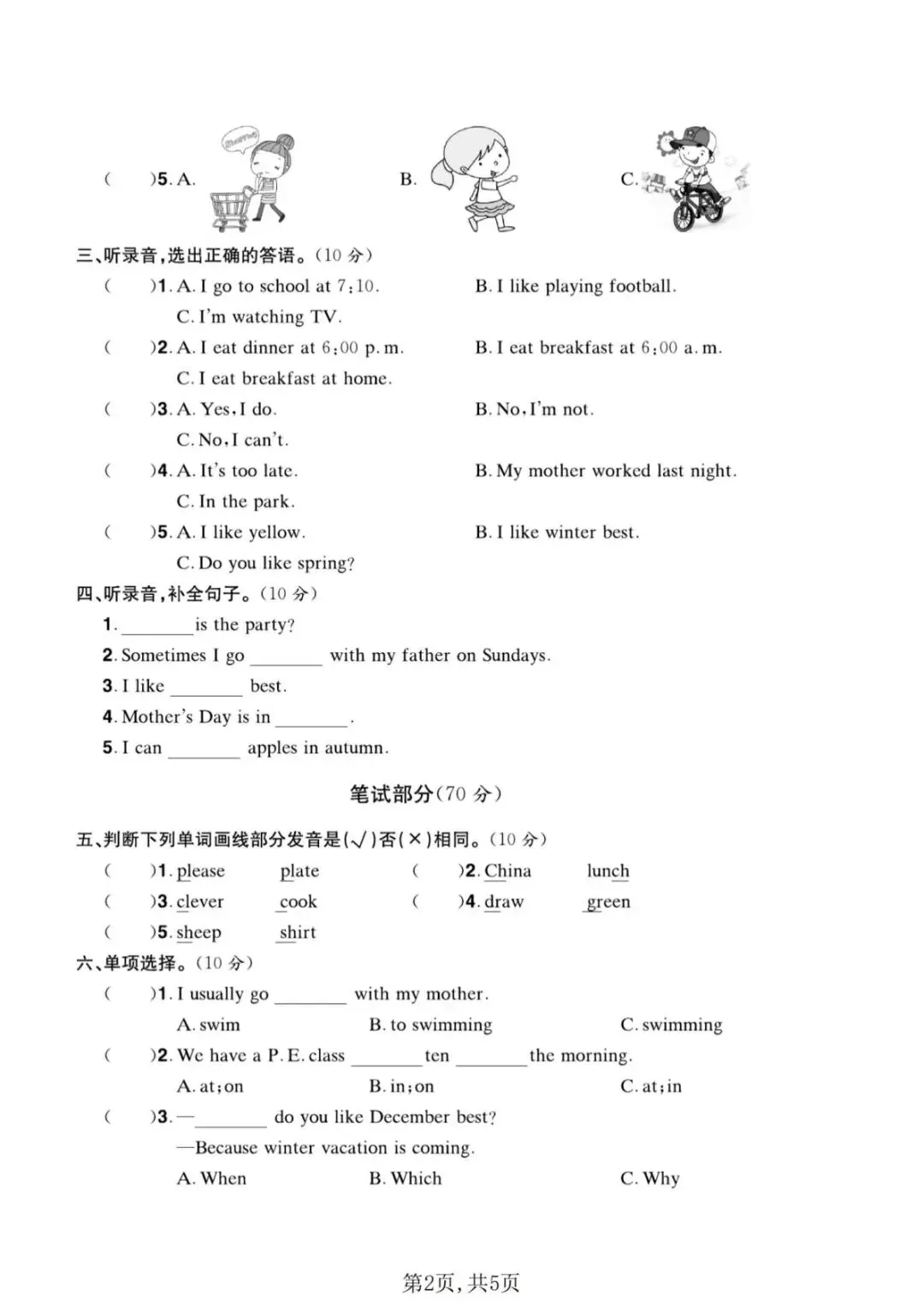 26春人教PEP版五年级下册英语《期中真题测试卷》(5套+听力+答案)| 电子版可打印 第10张