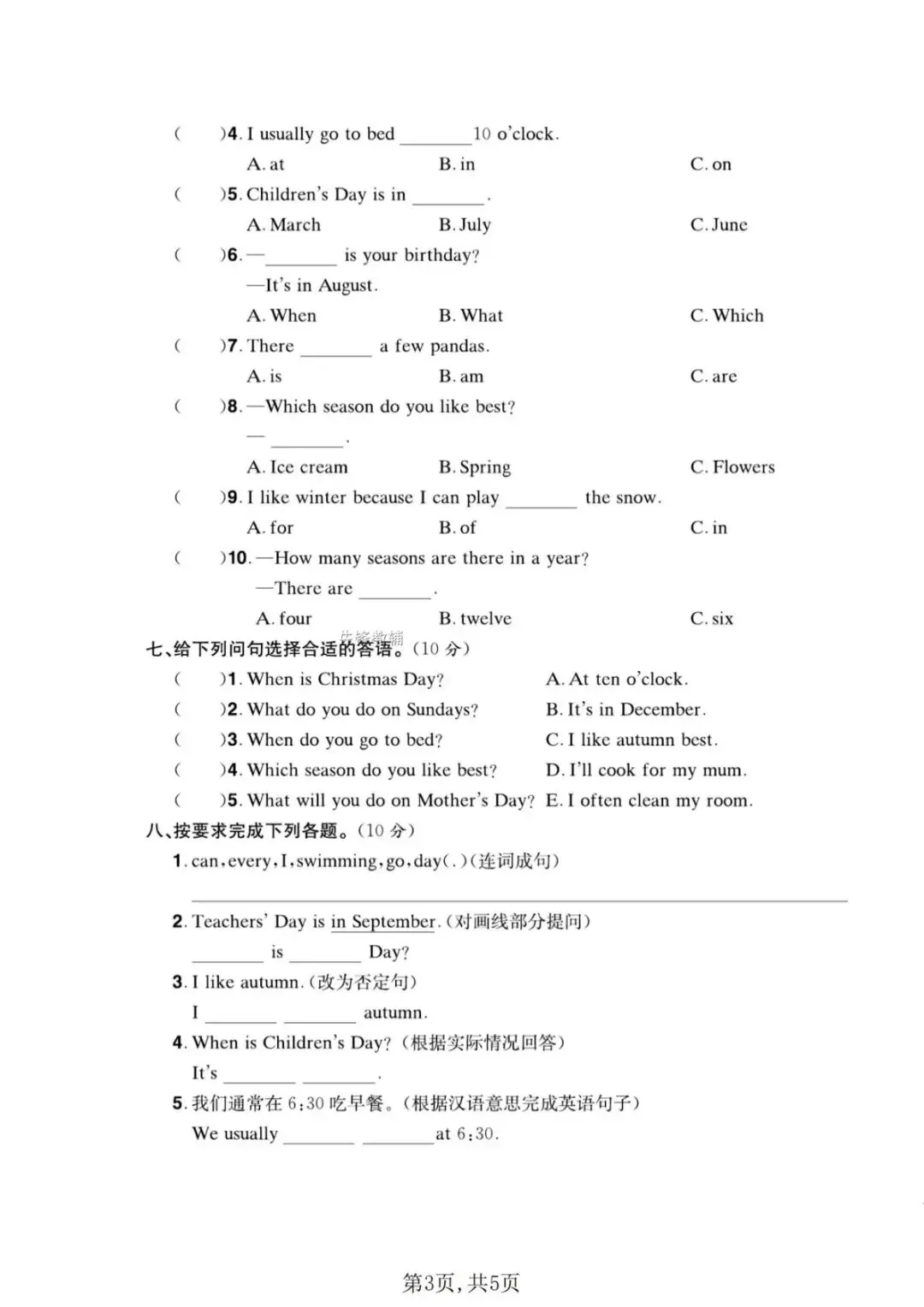 26春人教PEP版五年级下册英语《期中真题测试卷》(5套+听力+答案)| 电子版可打印 第11张