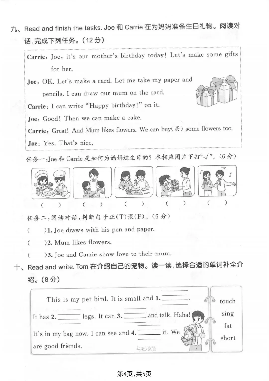 26春人教PEP版三年级下册英语《期中真题测试卷》(4套+听力+答案)| 电子版可打印 第33张