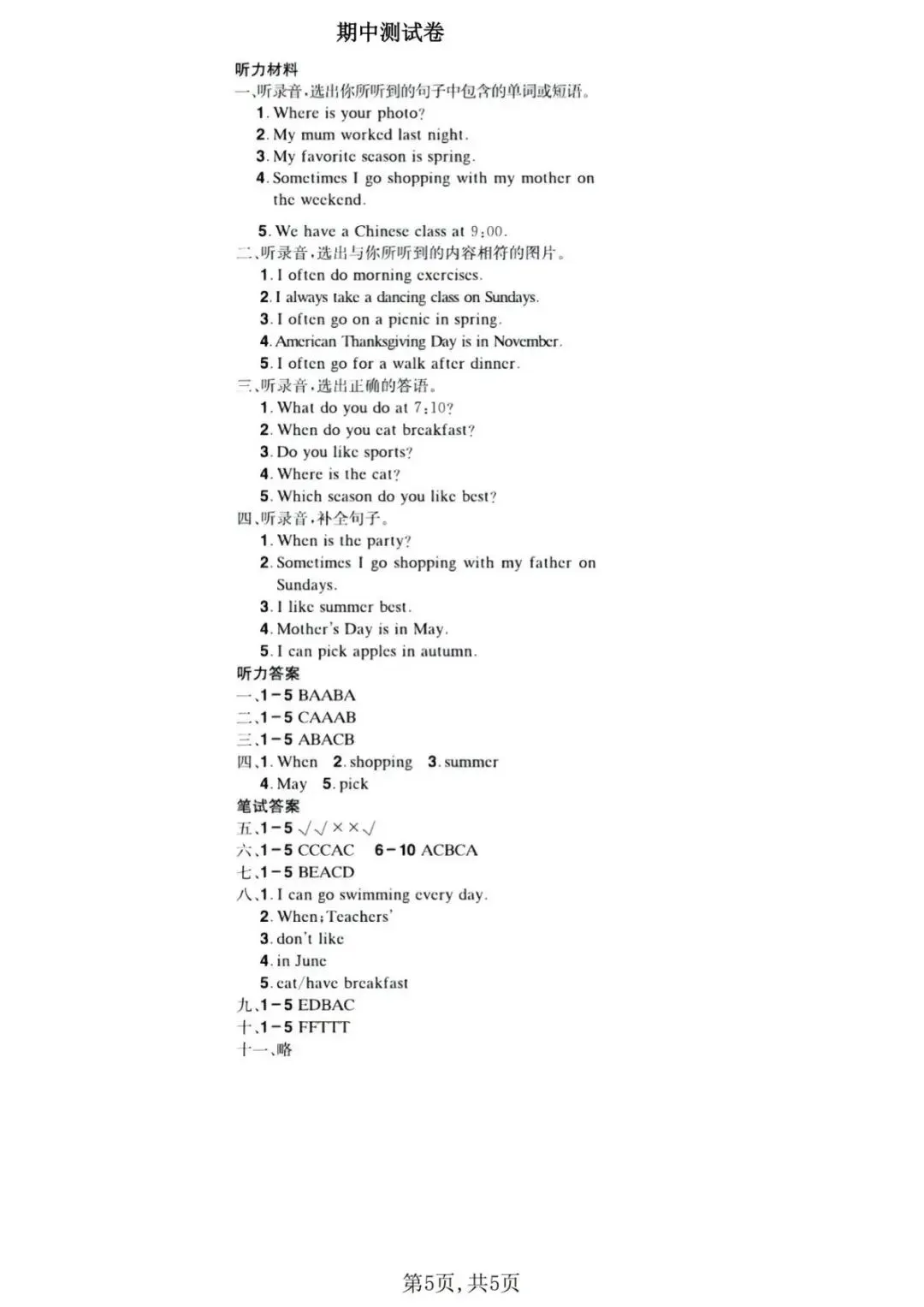 26春人教PEP版五年级下册英语《期中真题测试卷》(5套+听力+答案)| 电子版可打印 第13张