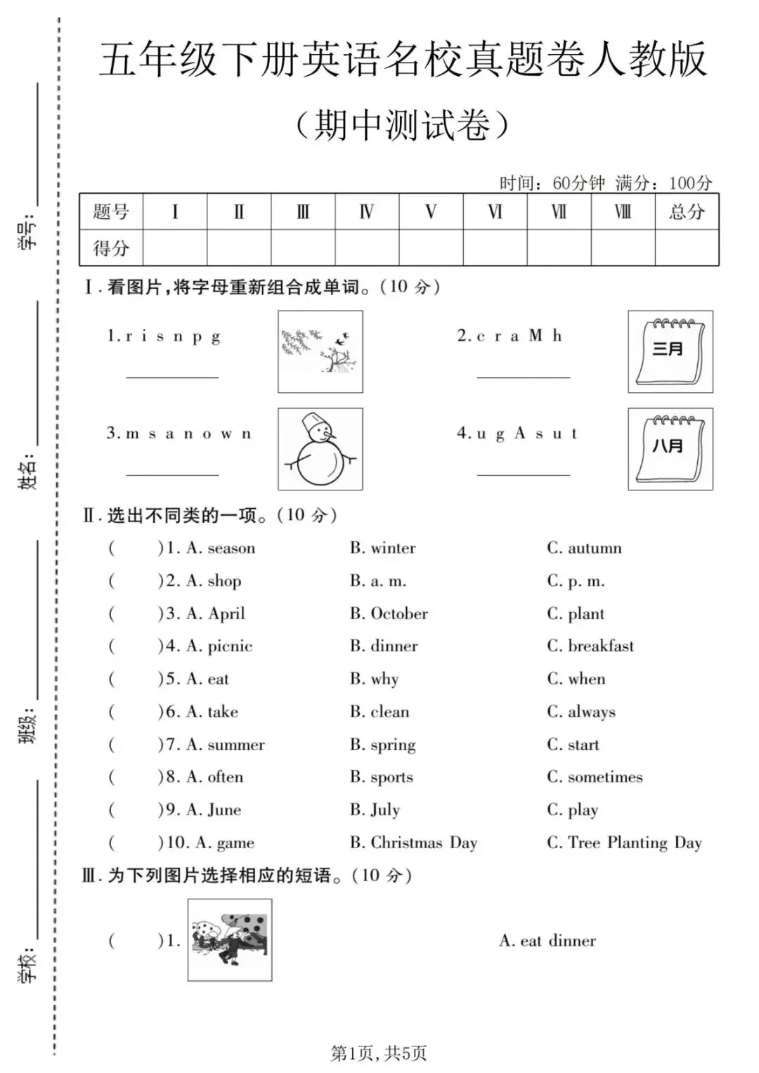 26春人教PEP版五年级下册英语《期中真题测试卷》(5套+听力+答案)| 电子版可打印 第16张