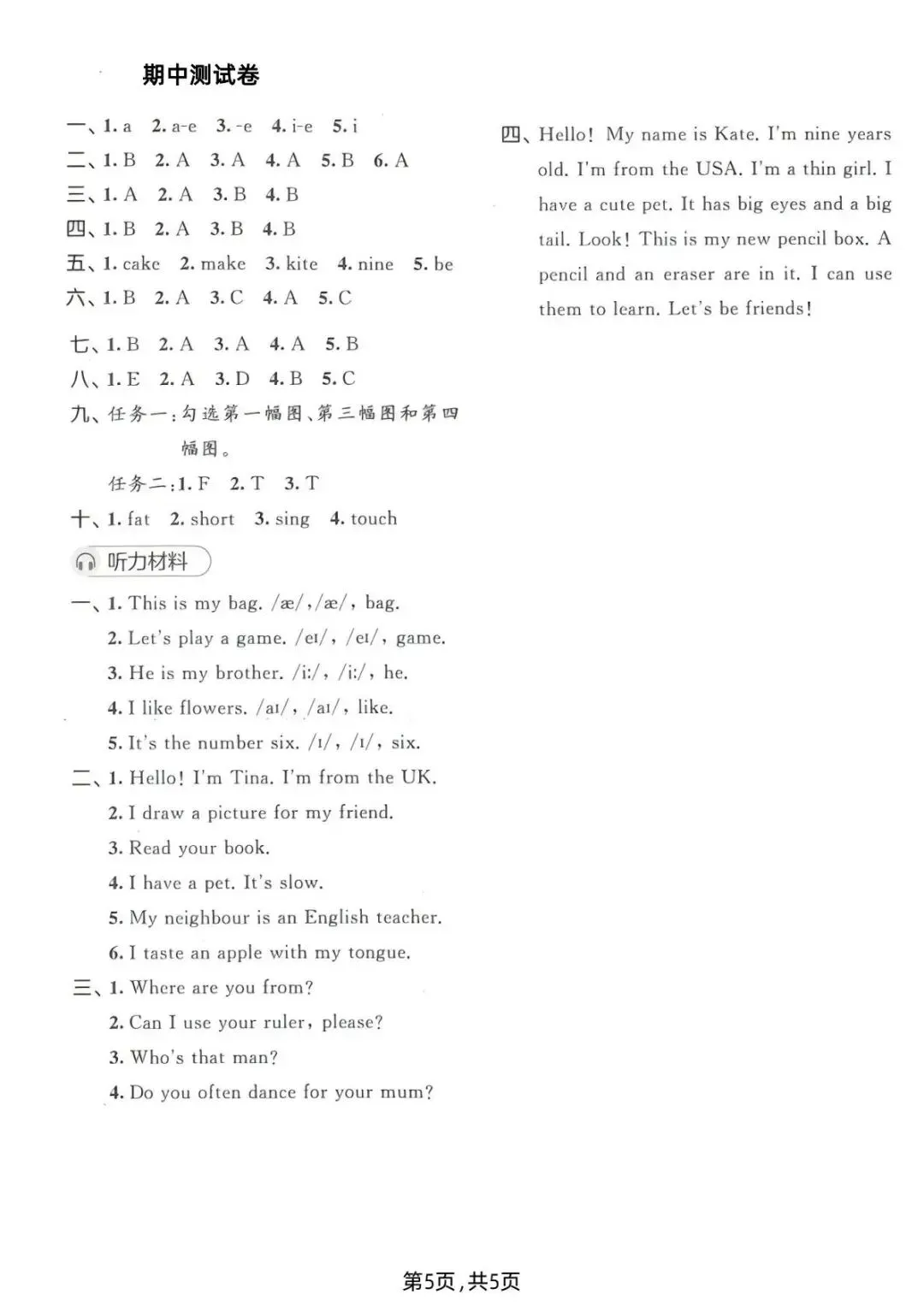 26春人教PEP版三年级下册英语《期中真题测试卷》(4套+听力+答案)| 电子版可打印 第34张