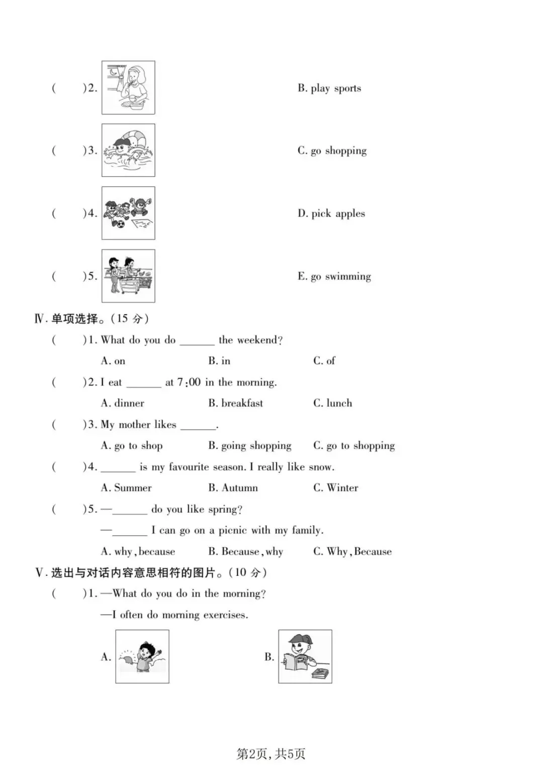26春人教PEP版五年级下册英语《期中真题测试卷》(5套+听力+答案)| 电子版可打印 第17张