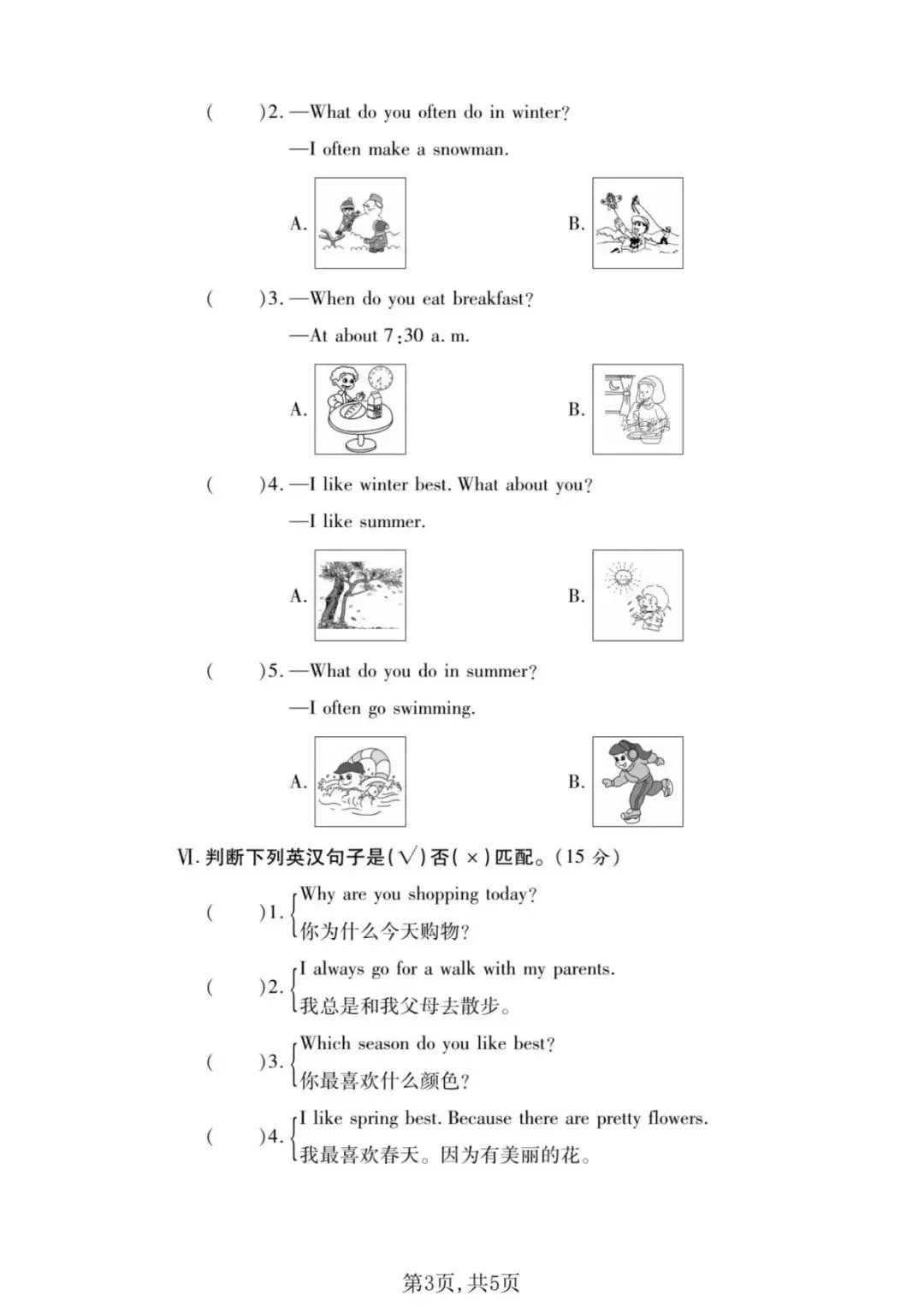 26春人教PEP版五年级下册英语《期中真题测试卷》(5套+听力+答案)| 电子版可打印 第18张