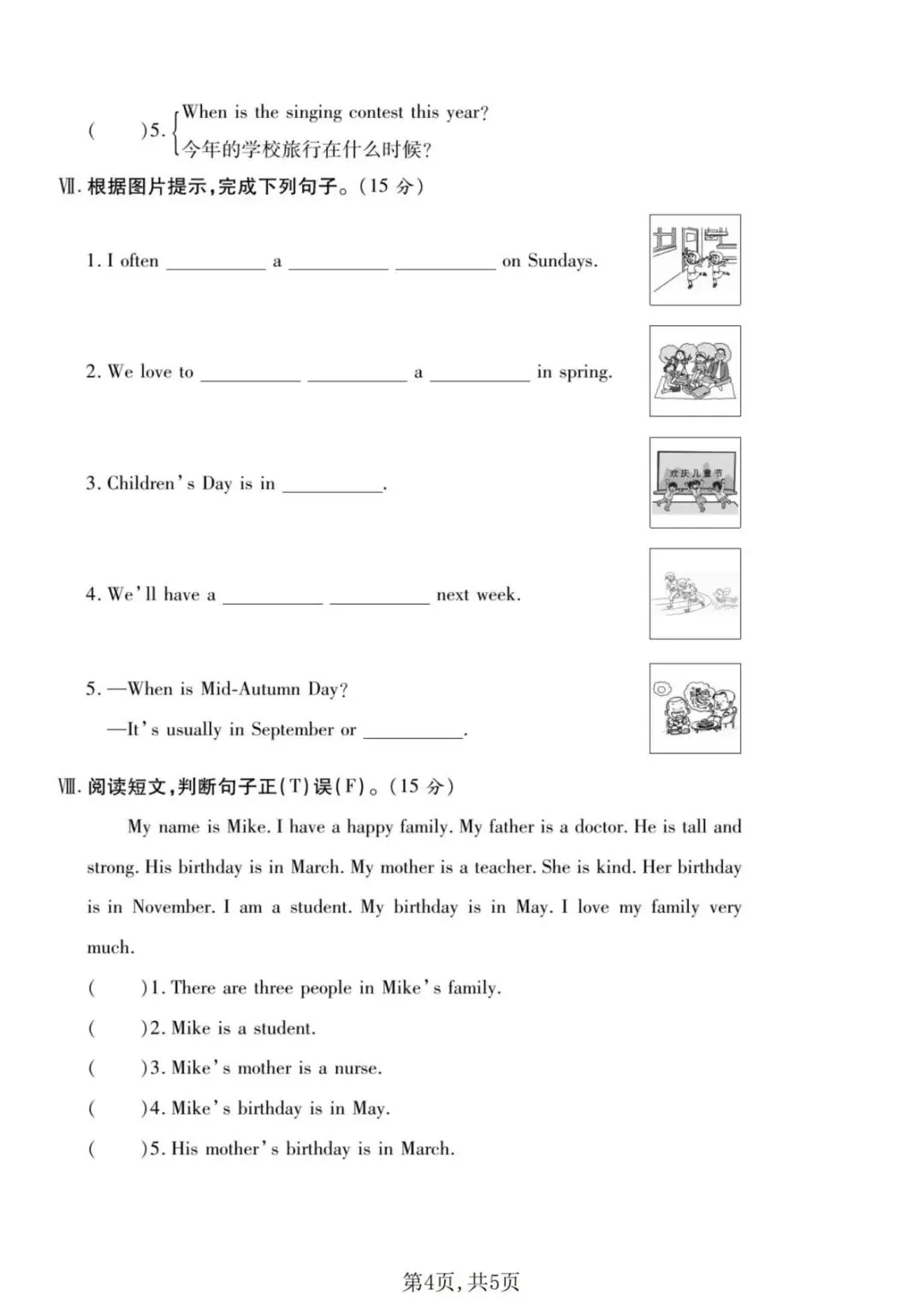 26春人教PEP版五年级下册英语《期中真题测试卷》(5套+听力+答案)| 电子版可打印 第19张