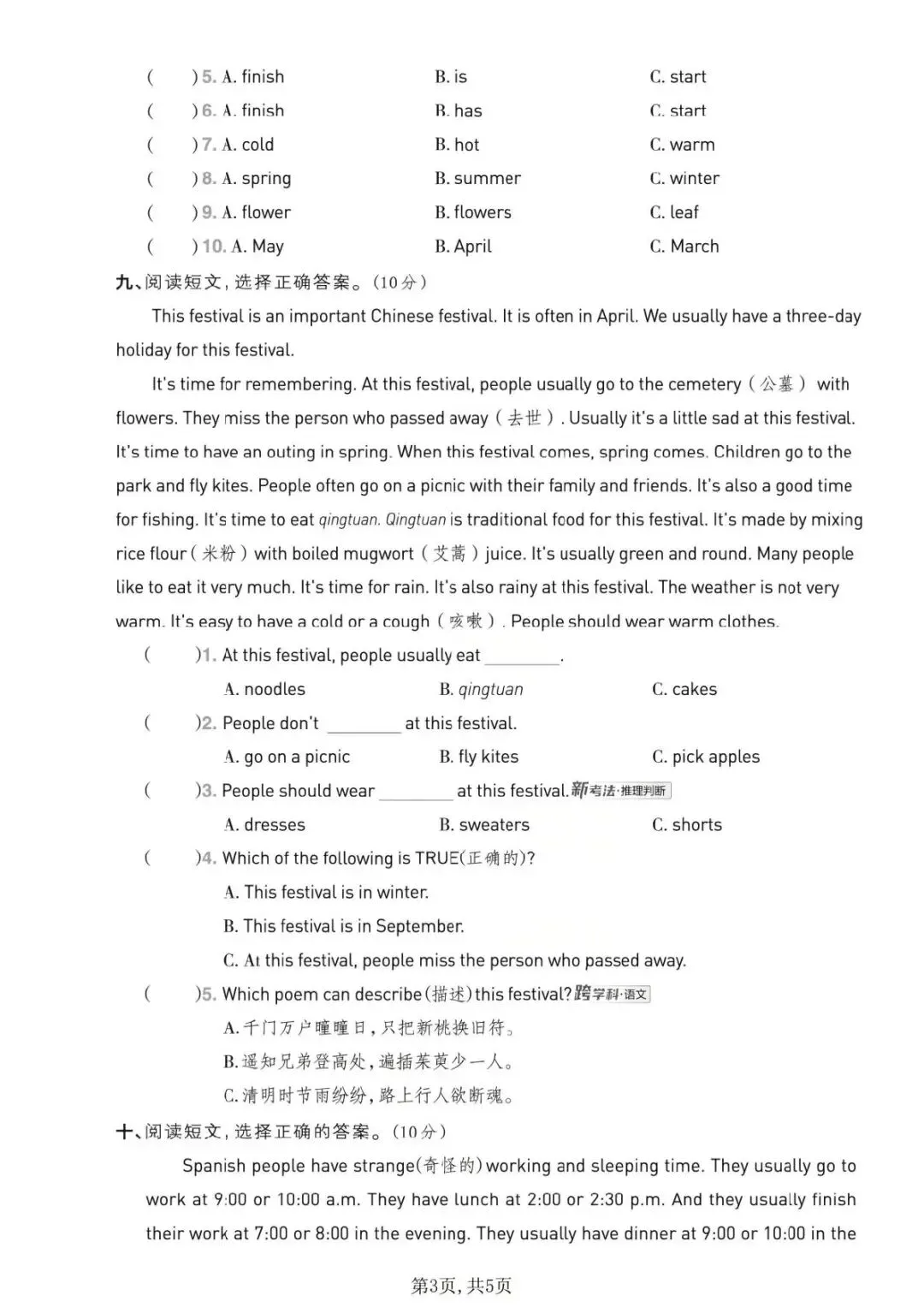 26春人教PEP版五年级下册英语《期中真题测试卷》(5套+听力+答案)| 电子版可打印 第25张