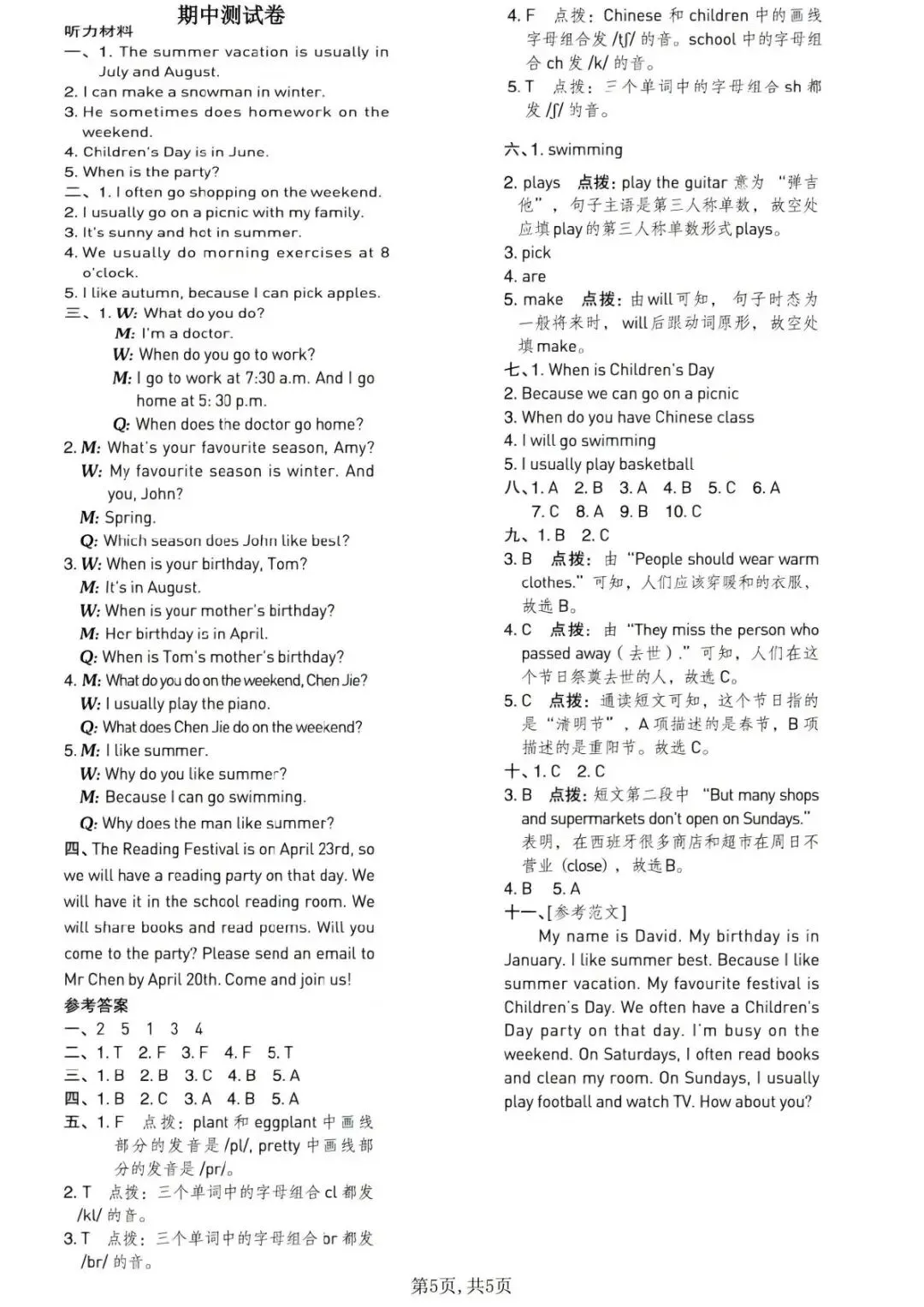 26春人教PEP版五年级下册英语《期中真题测试卷》(5套+听力+答案)| 电子版可打印 第27张