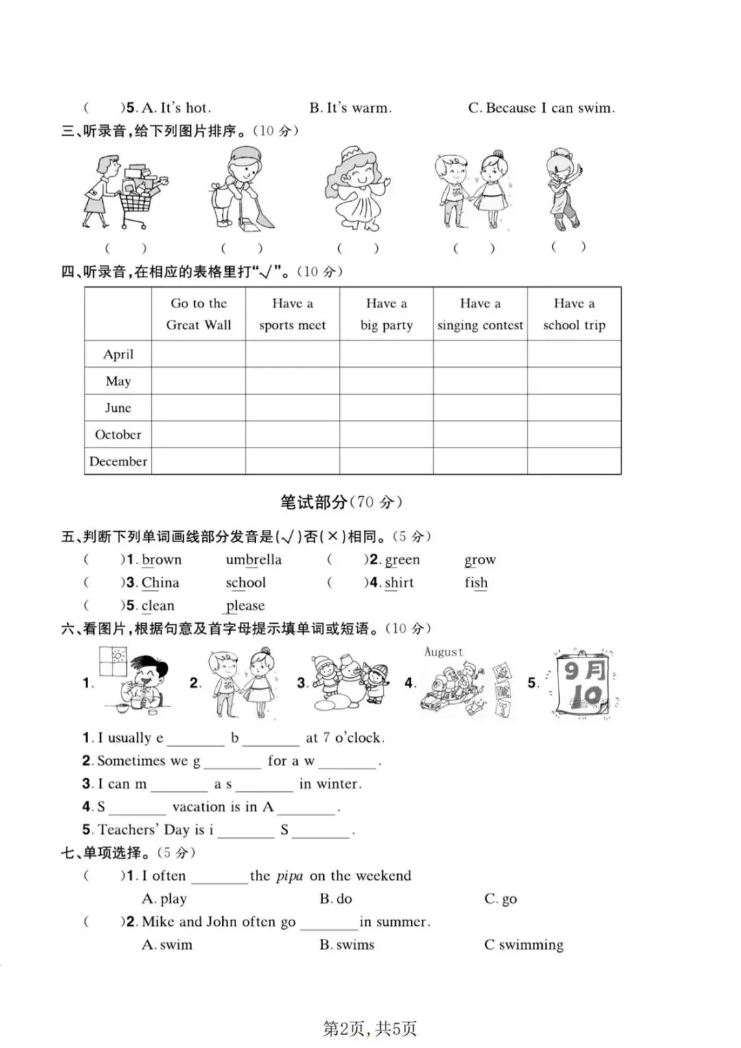 26春人教PEP版五年级下册英语《期中真题测试卷》(5套+听力+答案)| 电子版可打印 第31张