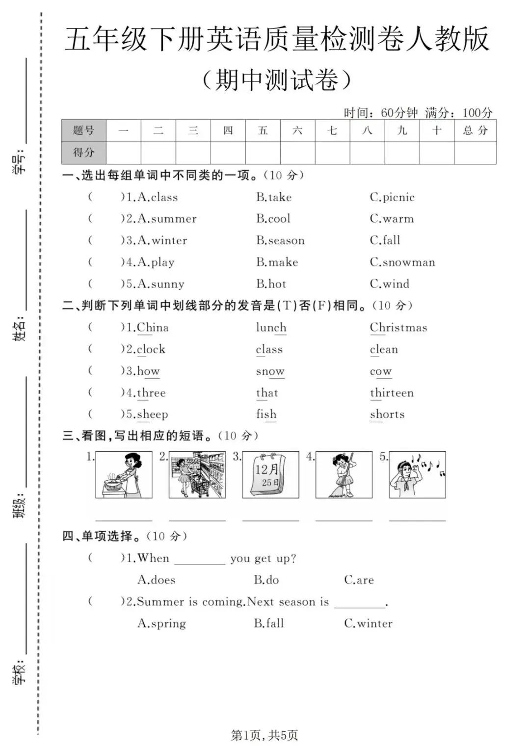 26春人教PEP版五年级下册英语《期中真题测试卷》(5套+听力+答案)| 电子版可打印 第37张
