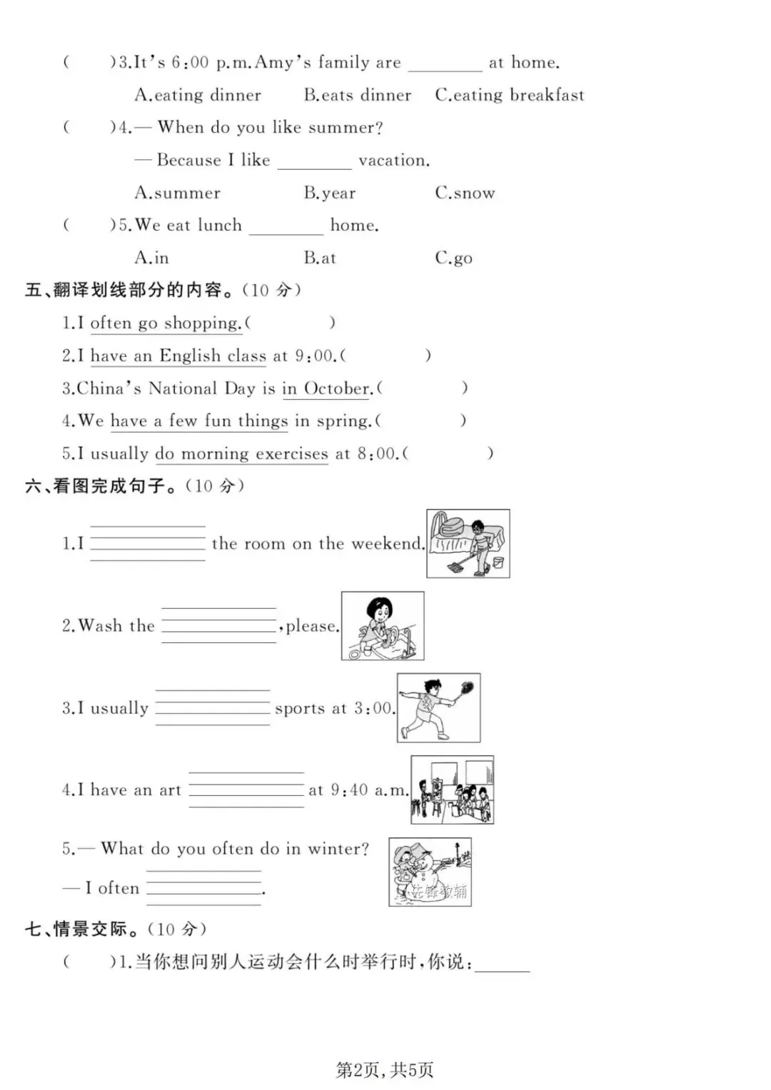 26春人教PEP版五年级下册英语《期中真题测试卷》(5套+听力+答案)| 电子版可打印 第38张