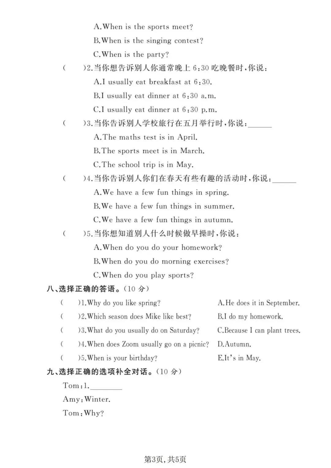 26春人教PEP版五年级下册英语《期中真题测试卷》(5套+听力+答案)| 电子版可打印 第39张