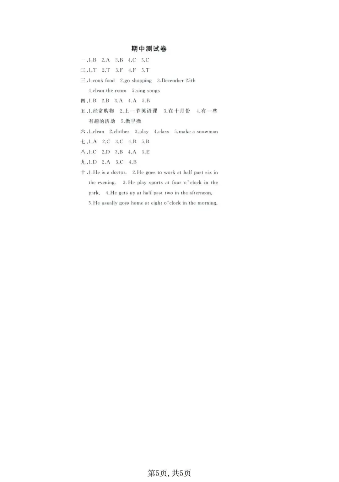26春人教PEP版五年级下册英语《期中真题测试卷》(5套+听力+答案)| 电子版可打印 第41张