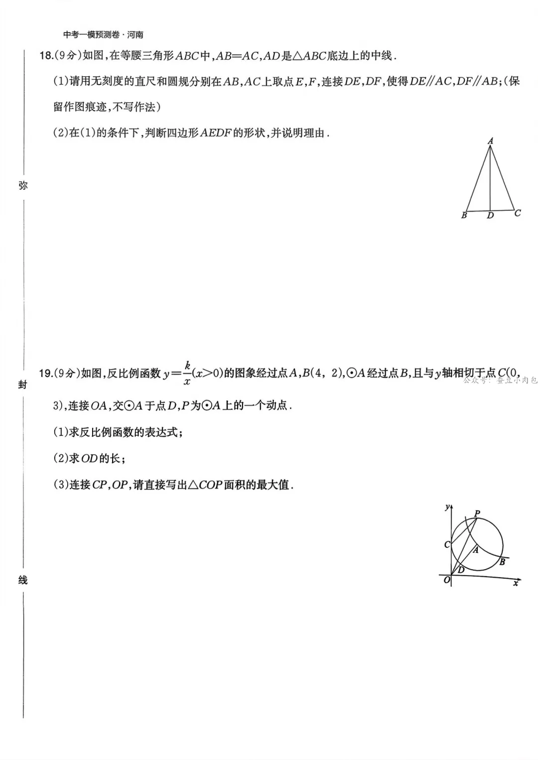 2026年河南省初中学业水平一模拟考试考点预测卷数学试卷 第6张