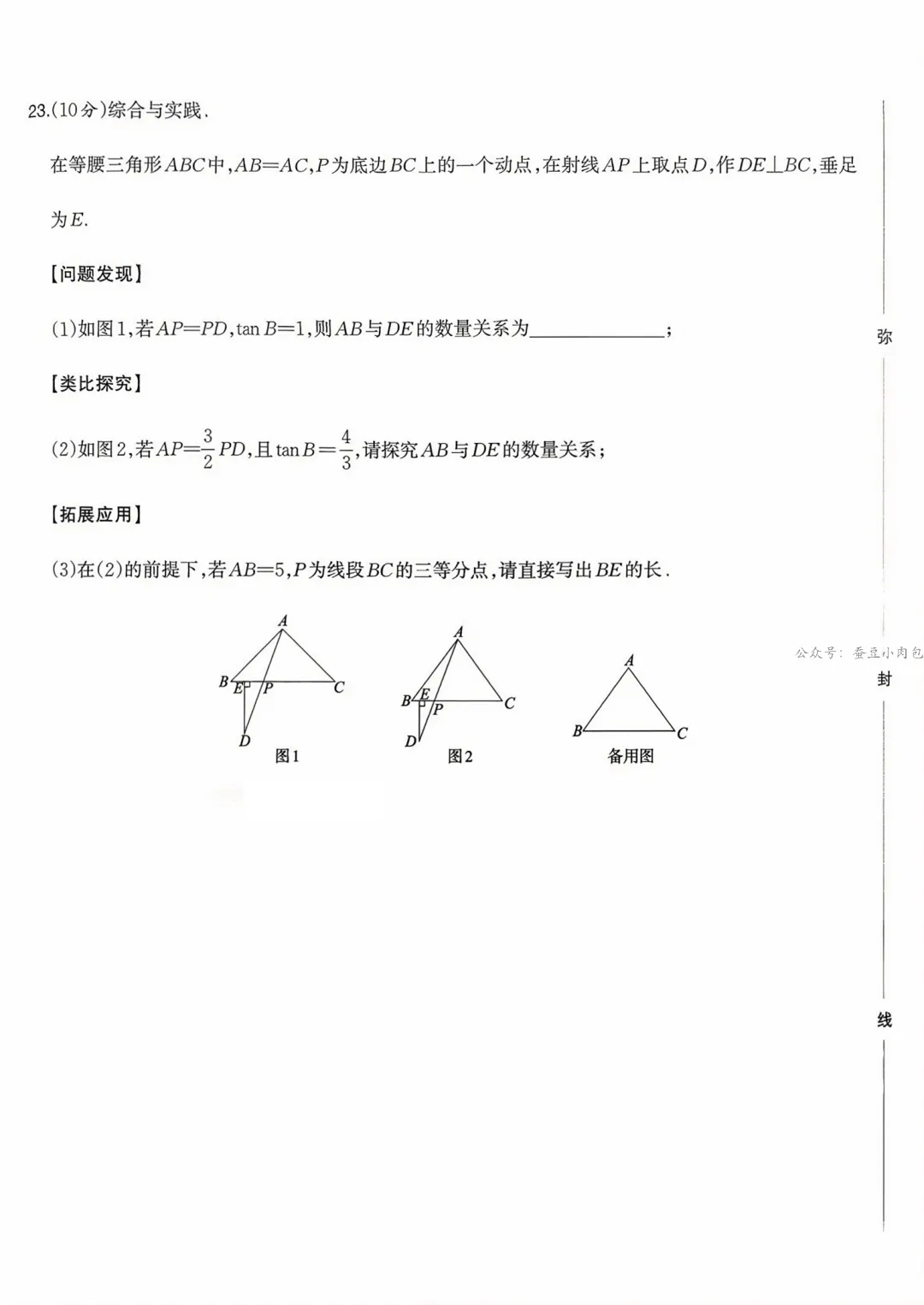 2026年河南省初中学业水平一模拟考试考点预测卷数学试卷 第9张