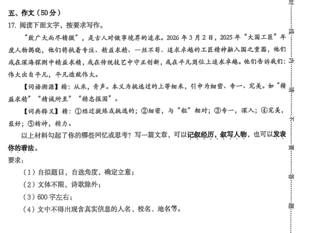 中考优秀作文范例91——自拟题目类作文 第1张