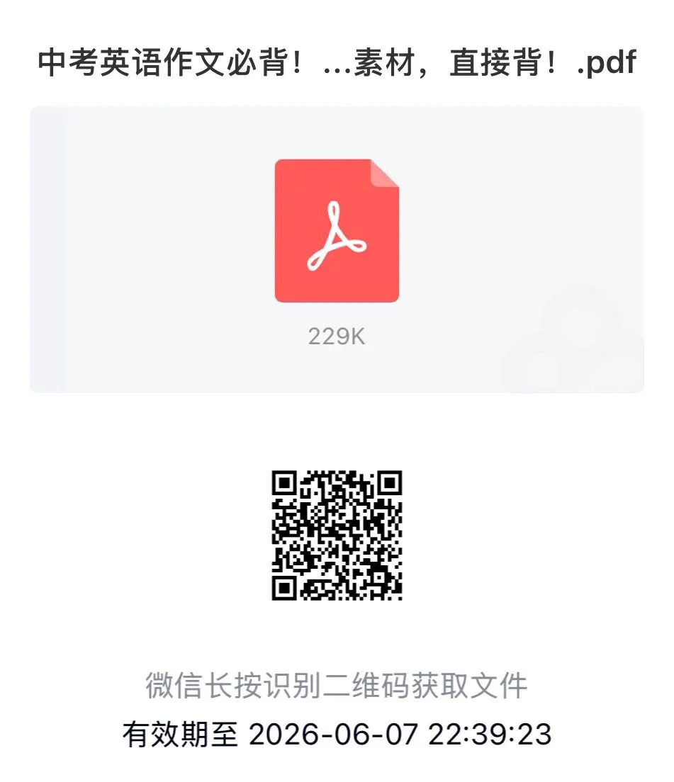 2026中考英语作文预测:文明礼仪(核心价值观5篇) 第1张