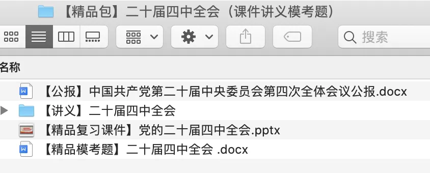 中考道法热点专题一:必考点《二十届四中全会》【课件+讲义+模考题】 第1张
