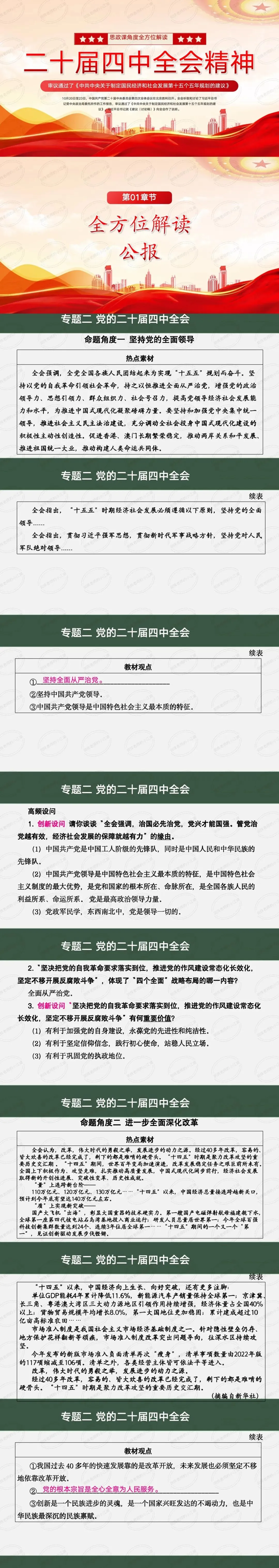 中考道法热点专题一:必考点《二十届四中全会》【课件+讲义+模考题】 第3张