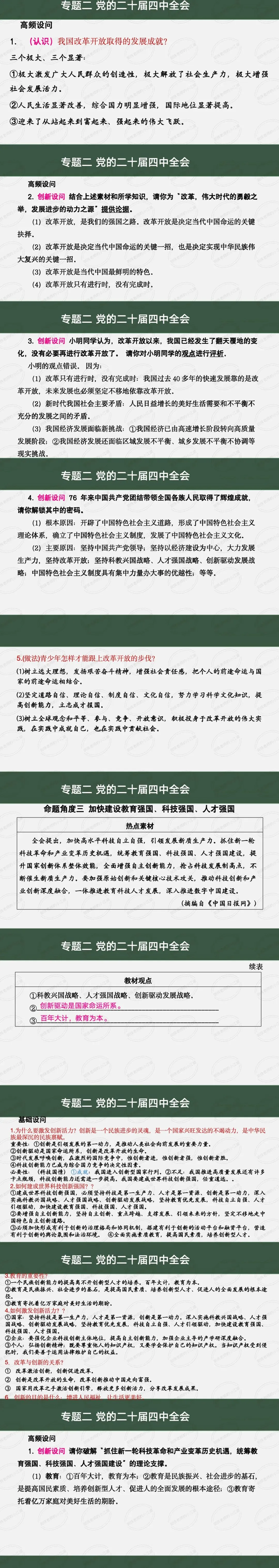 中考道法热点专题一:必考点《二十届四中全会》【课件+讲义+模考题】 第4张