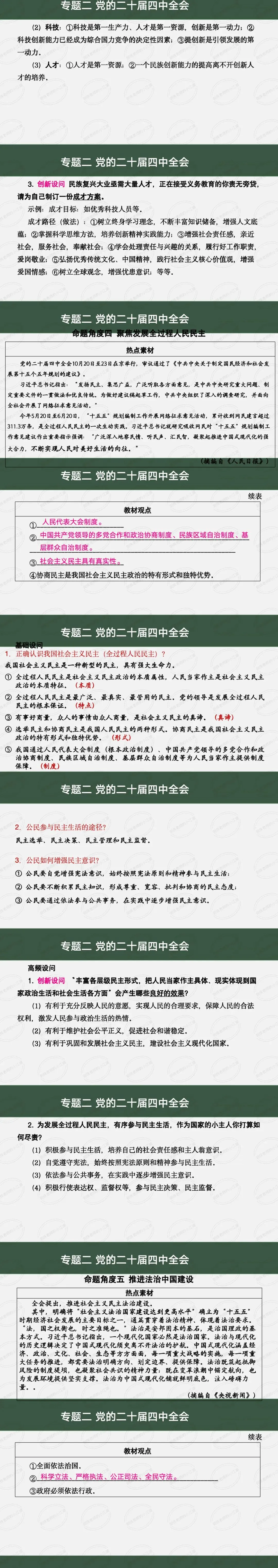 中考道法热点专题一:必考点《二十届四中全会》【课件+讲义+模考题】 第5张