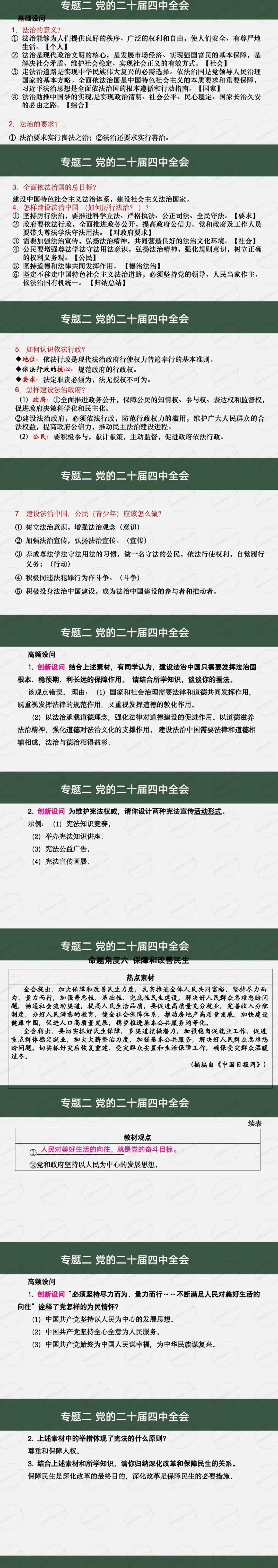 中考道法热点专题一:必考点《二十届四中全会》【课件+讲义+模考题】 第6张