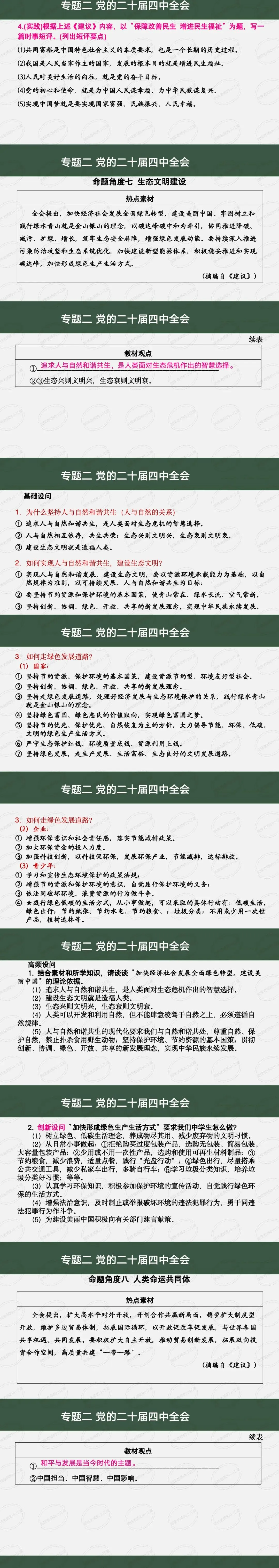 中考道法热点专题一:必考点《二十届四中全会》【课件+讲义+模考题】 第7张