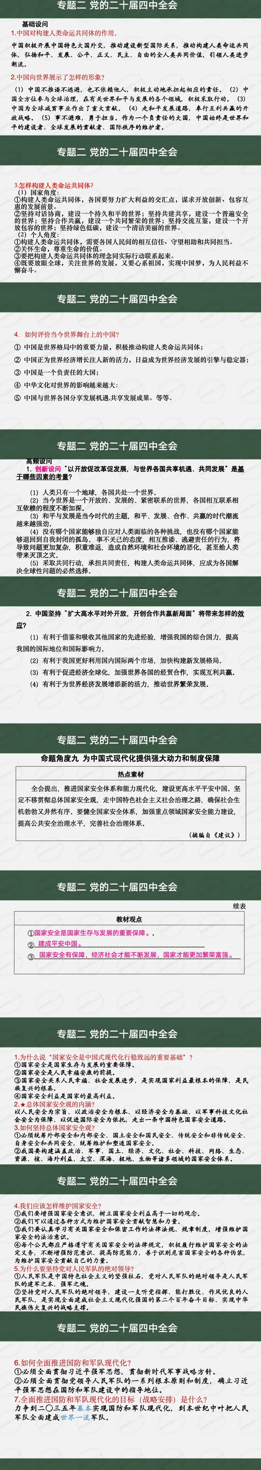 中考道法热点专题一:必考点《二十届四中全会》【课件+讲义+模考题】 第8张