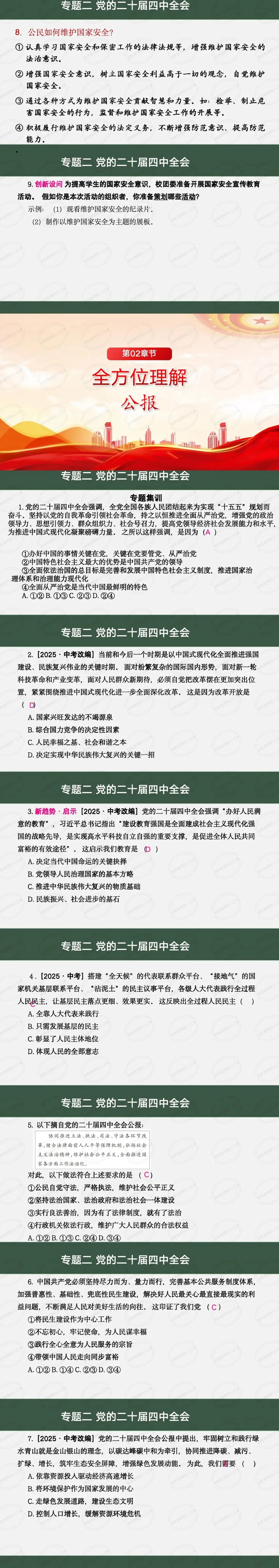 中考道法热点专题一:必考点《二十届四中全会》【课件+讲义+模考题】 第9张