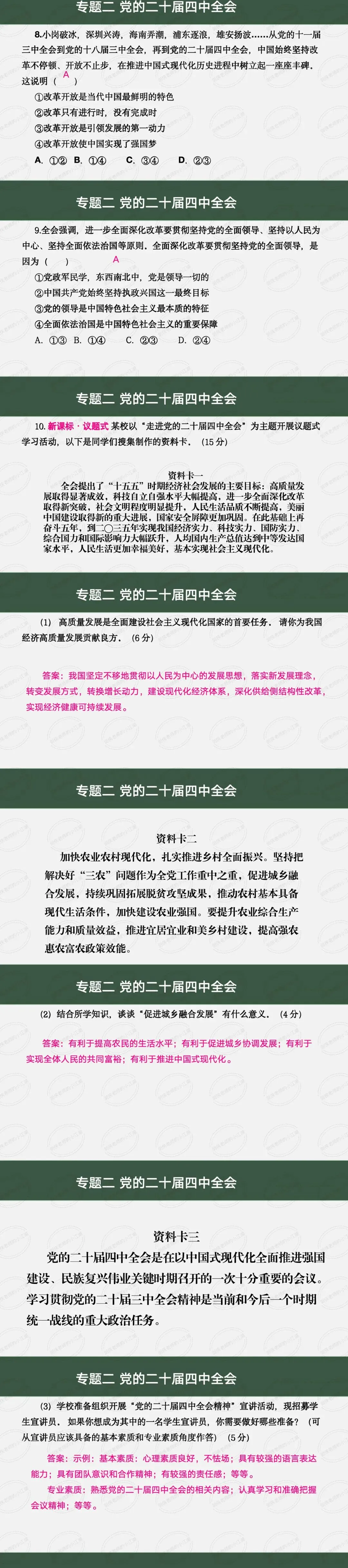中考道法热点专题一:必考点《二十届四中全会》【课件+讲义+模考题】 第10张