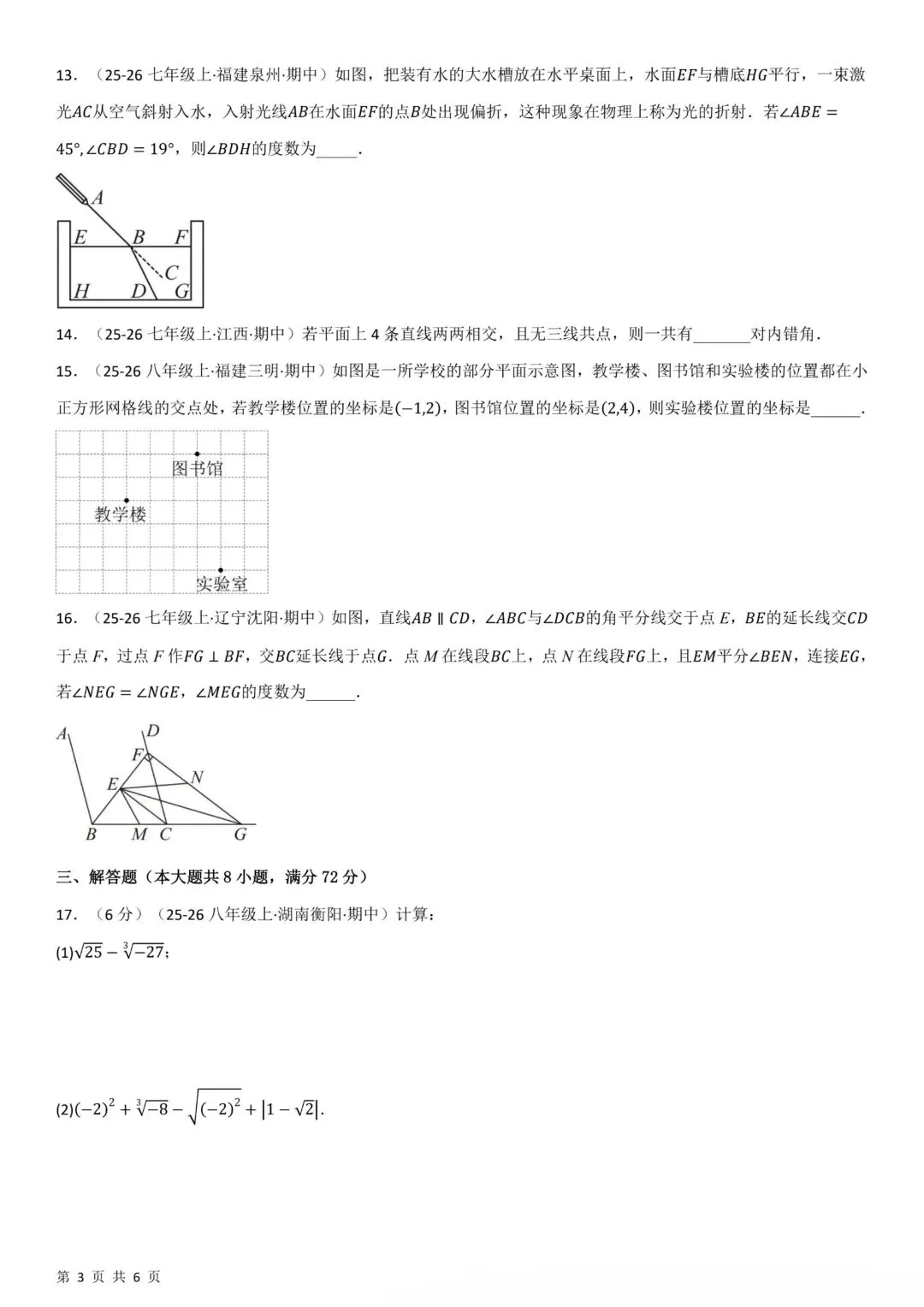 2026年春七年级下册人教版数学《期中模拟考试拔尖卷》完整电子版可打印 (含答案) 第3张