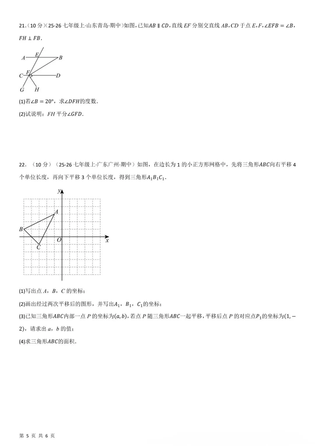 2026年春七年级下册人教版数学《期中模拟考试拔尖卷》完整电子版可打印 (含答案) 第5张