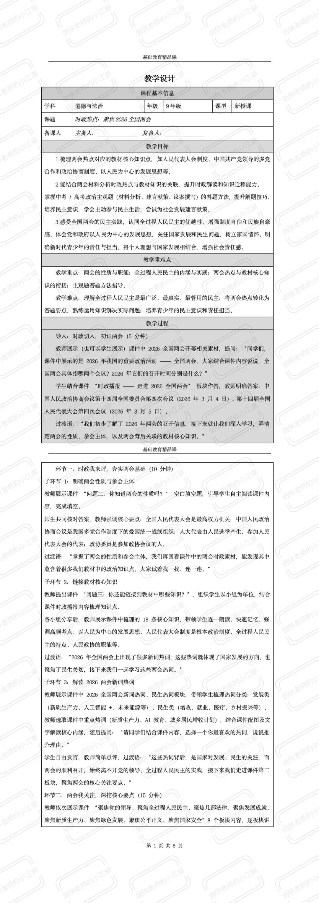 中考道法热点专题二:必考点《2026年全国两会》(课件+教案+真题+模考题,后附下载链接) 第5张