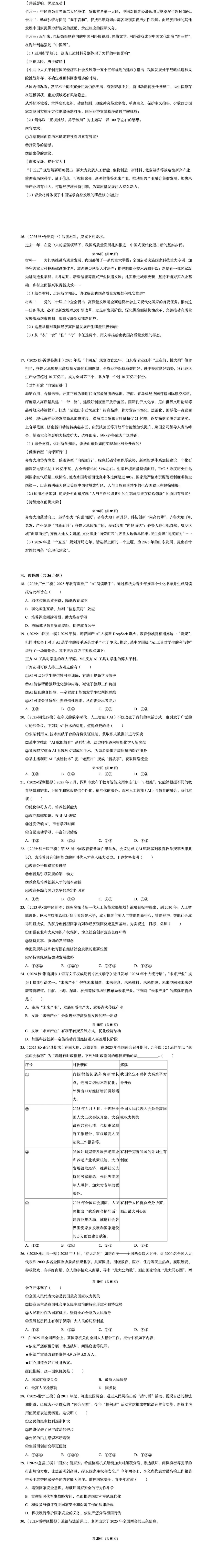 中考道法热点专题二:必考点《2026年全国两会》(课件+教案+真题+模考题,后附下载链接) 第7张