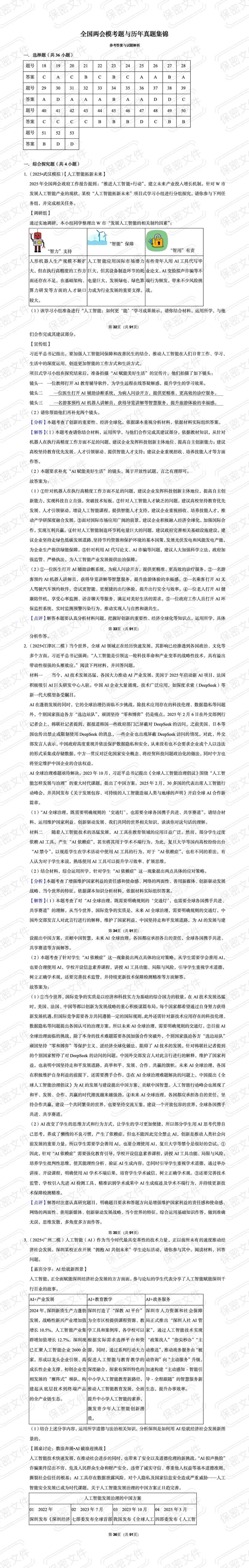 中考道法热点专题二:必考点《2026年全国两会》(课件+教案+真题+模考题,后附下载链接) 第9张