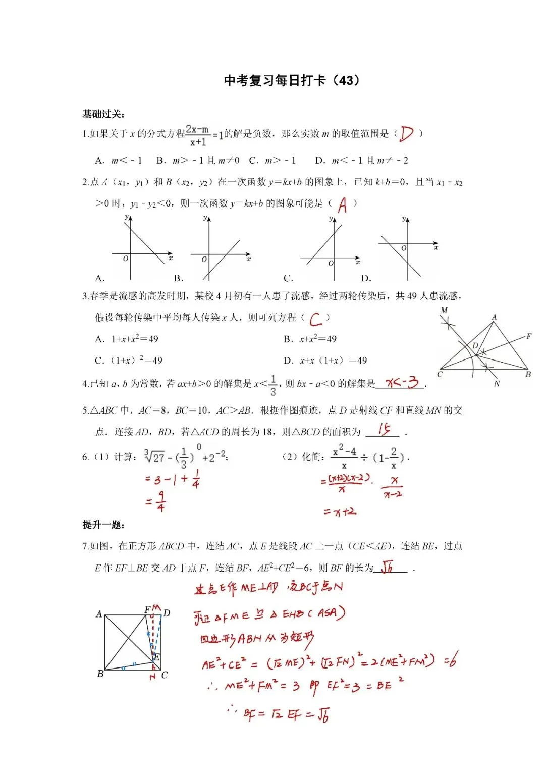 答案解析:《中考数学•基础提高》打卡_43 第1张