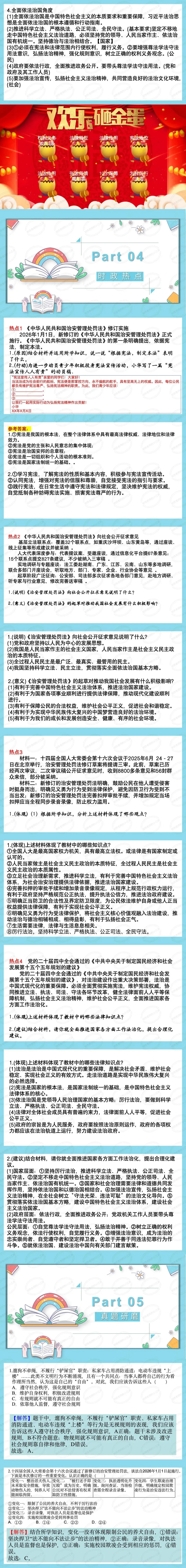 中考道法热点专题七:必考点之新修订《治安管理处罚法》一文全掌握(课件+教案+讲义+专家原创命题+真题) 第5张