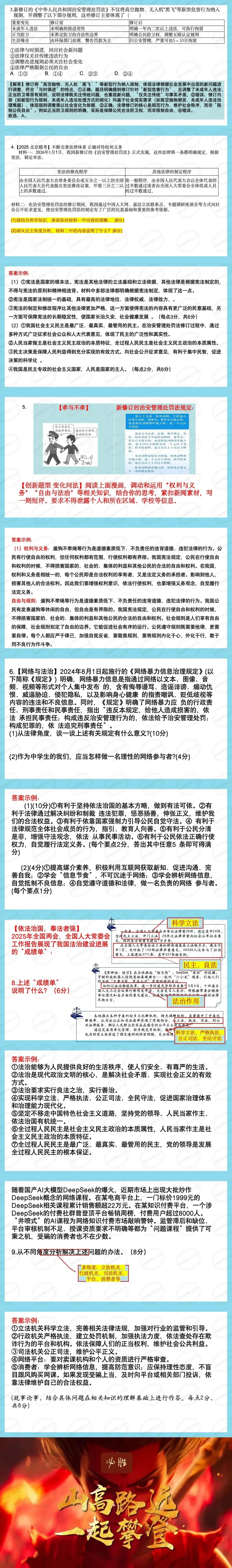 中考道法热点专题七:必考点之新修订《治安管理处罚法》一文全掌握(课件+教案+讲义+专家原创命题+真题) 第6张