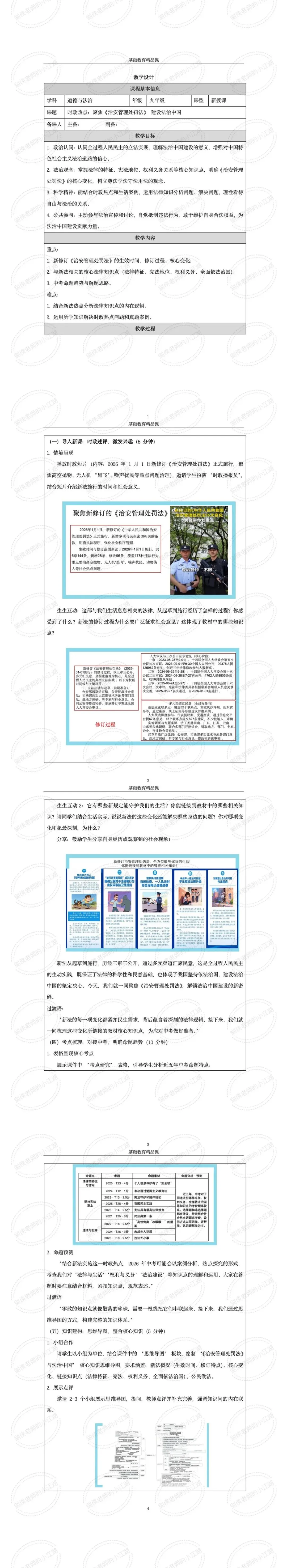 中考道法热点专题七:必考点之新修订《治安管理处罚法》一文全掌握(课件+教案+讲义+专家原创命题+真题) 第7张
