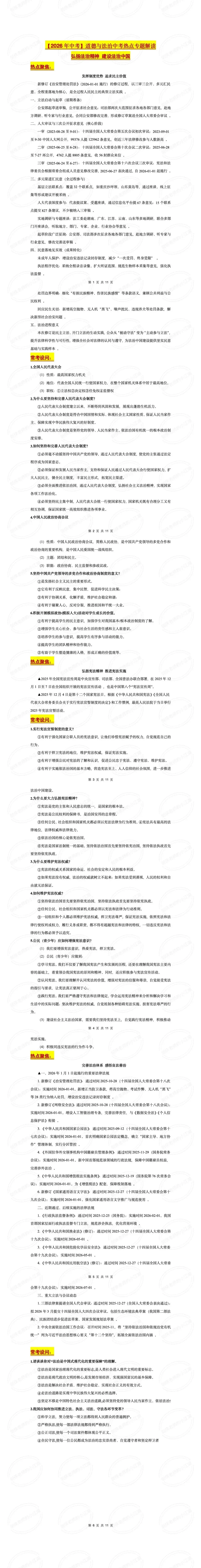 中考道法热点专题七:必考点之新修订《治安管理处罚法》一文全掌握(课件+教案+讲义+专家原创命题+真题) 第8张