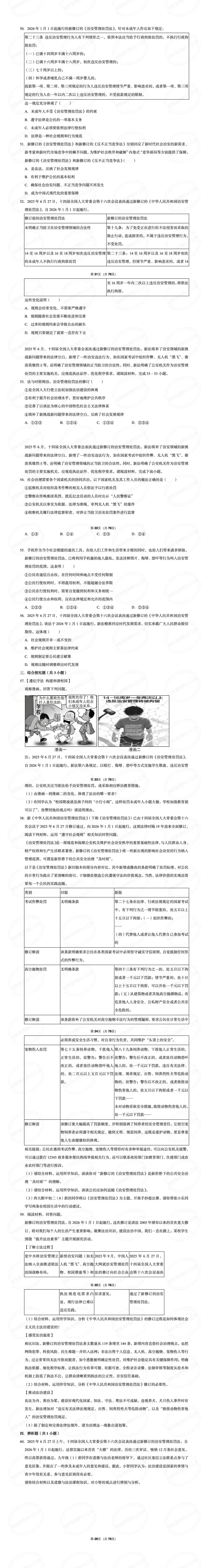 中考道法热点专题七:必考点之新修订《治安管理处罚法》一文全掌握(课件+教案+讲义+专家原创命题+真题) 第11张