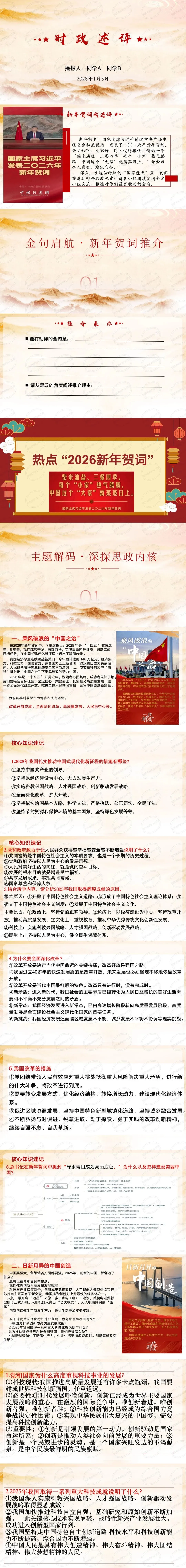 中考道法热点专题四:必考点《2026年新年贺词》(课件+教案+讲义+真题+模考题) 第4张