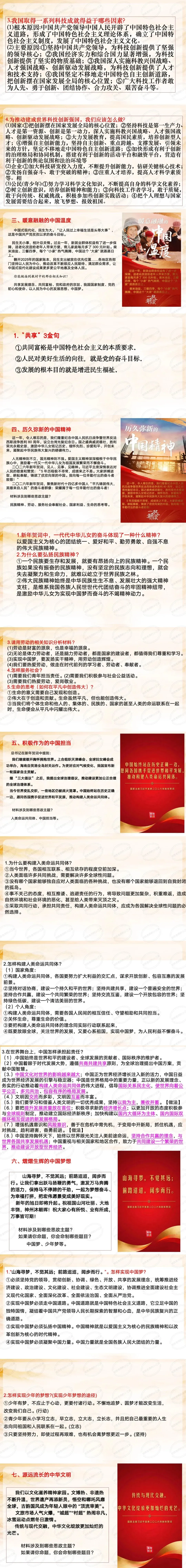 中考道法热点专题四:必考点《2026年新年贺词》(课件+教案+讲义+真题+模考题) 第5张