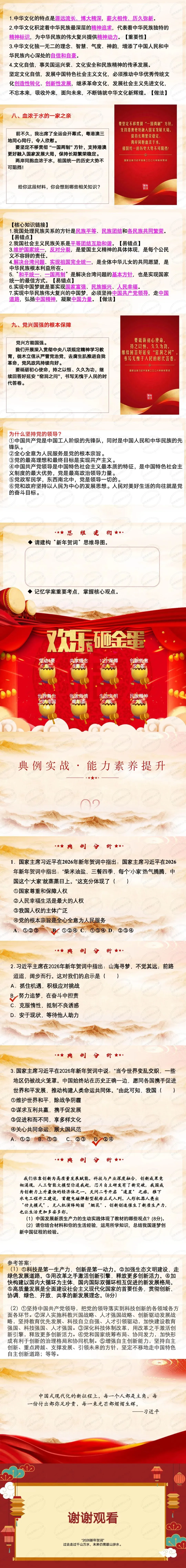中考道法热点专题四:必考点《2026年新年贺词》(课件+教案+讲义+真题+模考题) 第6张