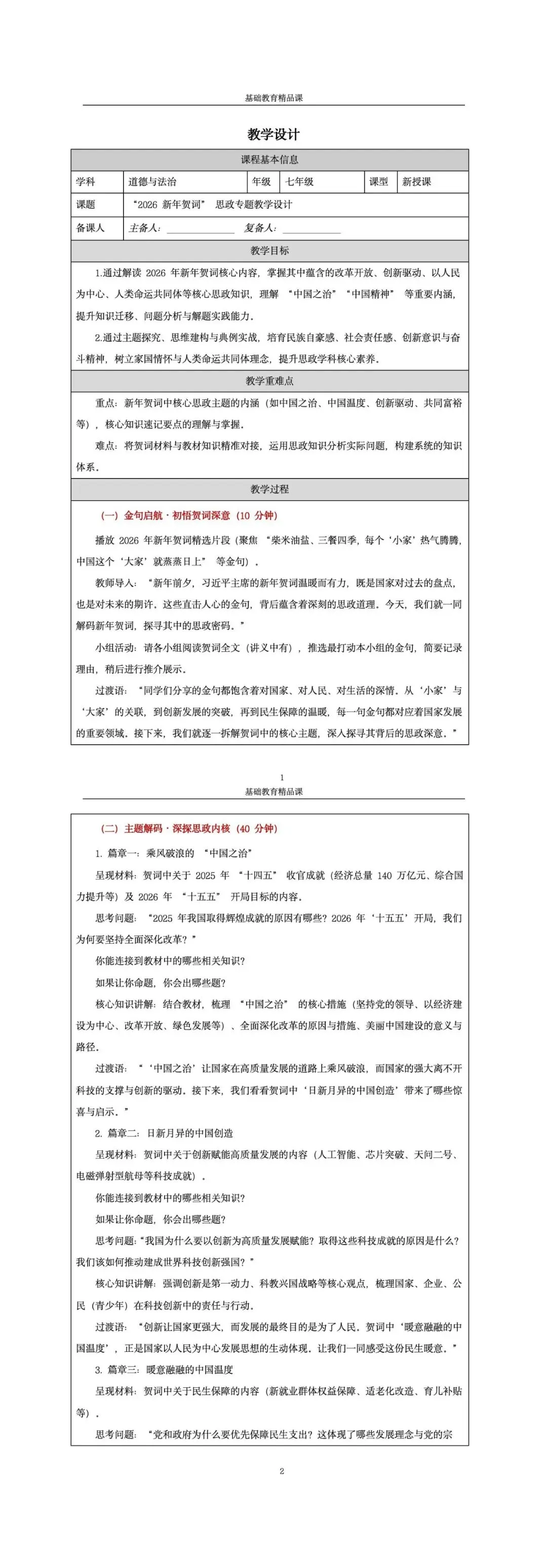 中考道法热点专题四:必考点《2026年新年贺词》(课件+教案+讲义+真题+模考题) 第7张
